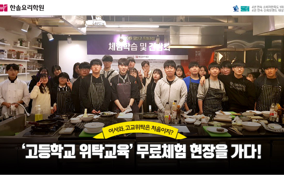 한솔요리학원 전통 문화 체험 한국사찰음식문화체험관, 발우공양 레스토랑 편